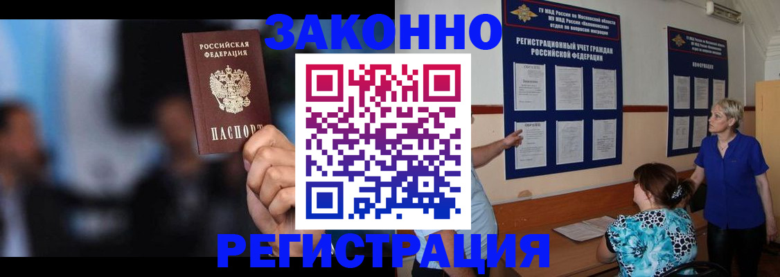 прописка для школы в Моршанске