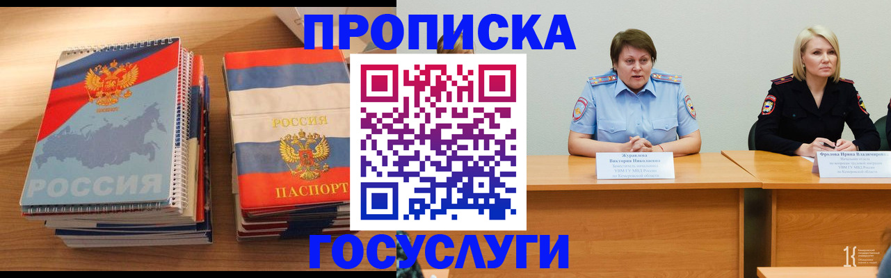 прописка от собственника в Моршанске