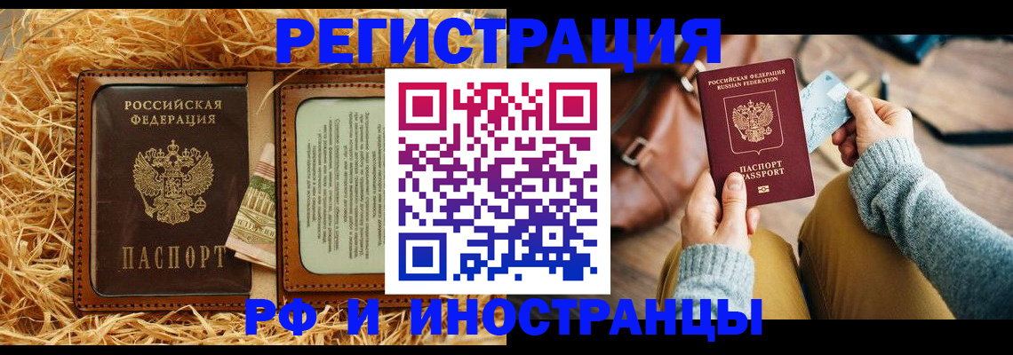 прописка для школы в Моршанске